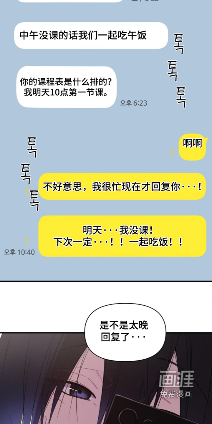 错频心跳漫画-图9