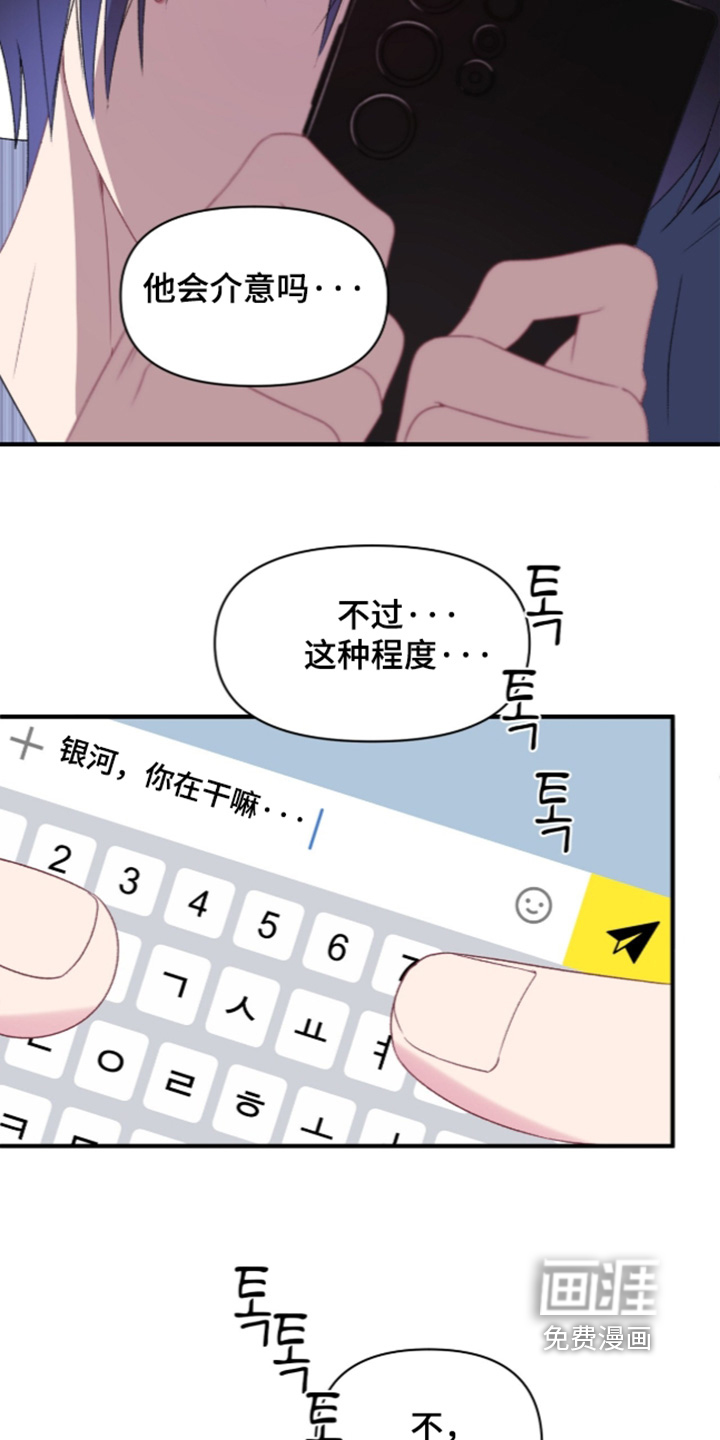 错频心跳漫画-图10