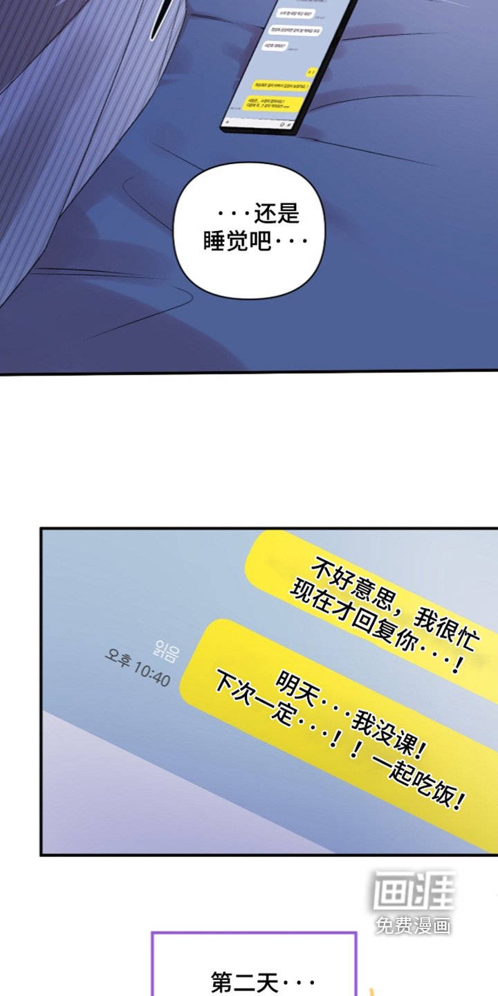 错频心跳漫画-图12