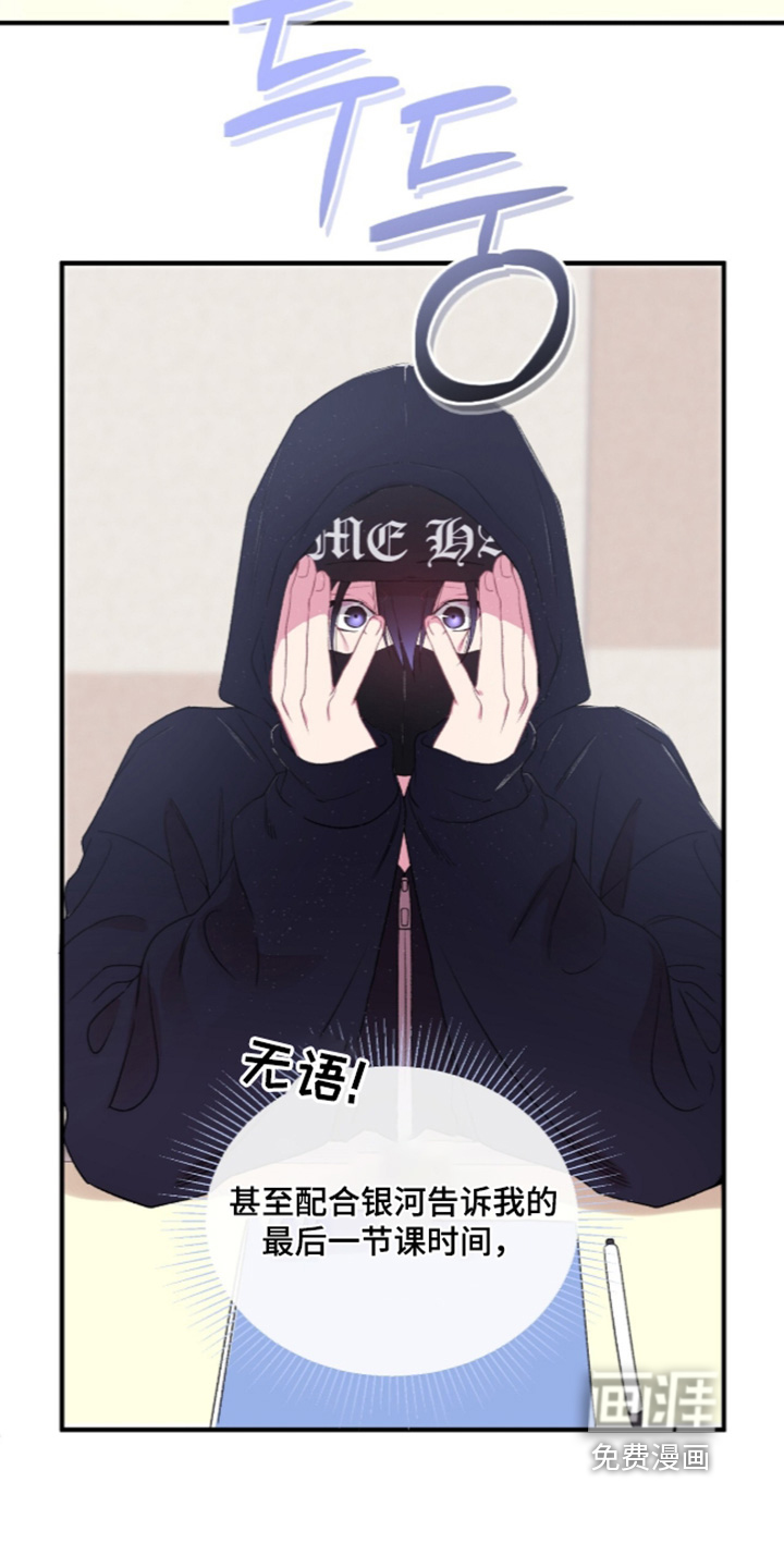 错频心跳漫画-图14