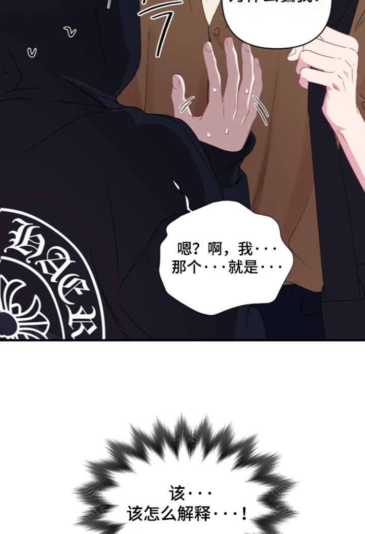 错频心跳漫画-图3