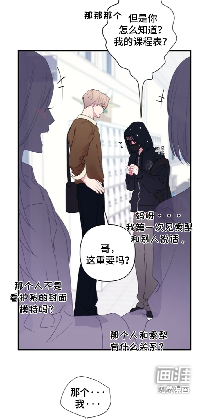 错频心跳漫画-图5
