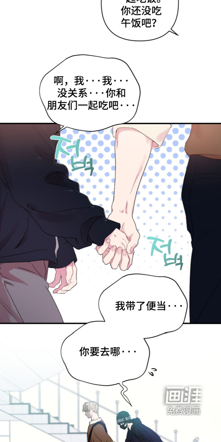 错频心跳漫画-图10