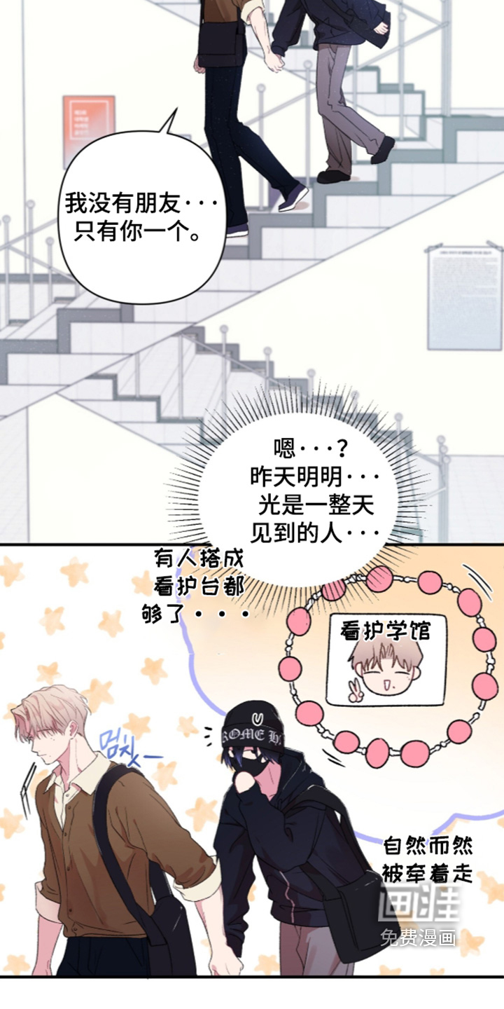 错频心跳漫画-图11