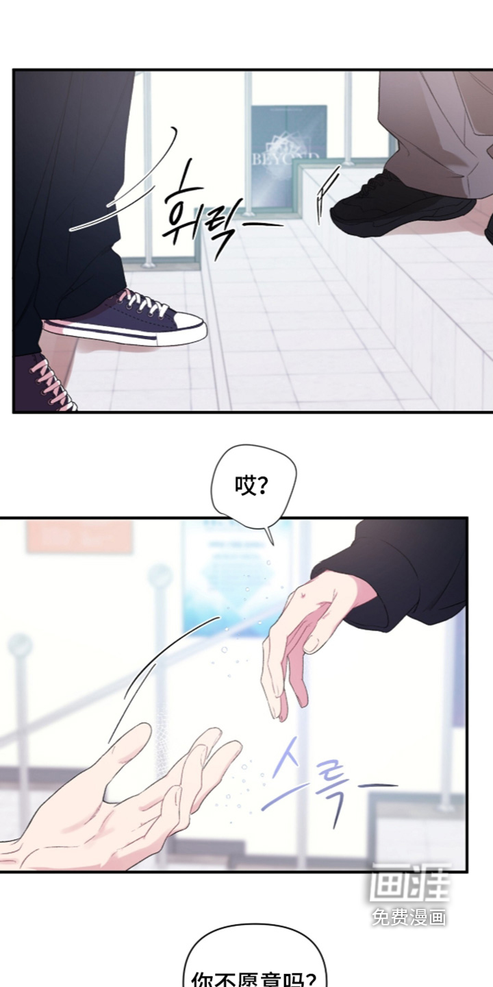 错频心跳漫画-图12