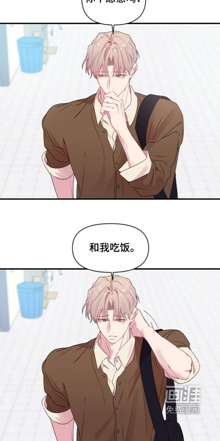 错频心跳漫画-图13