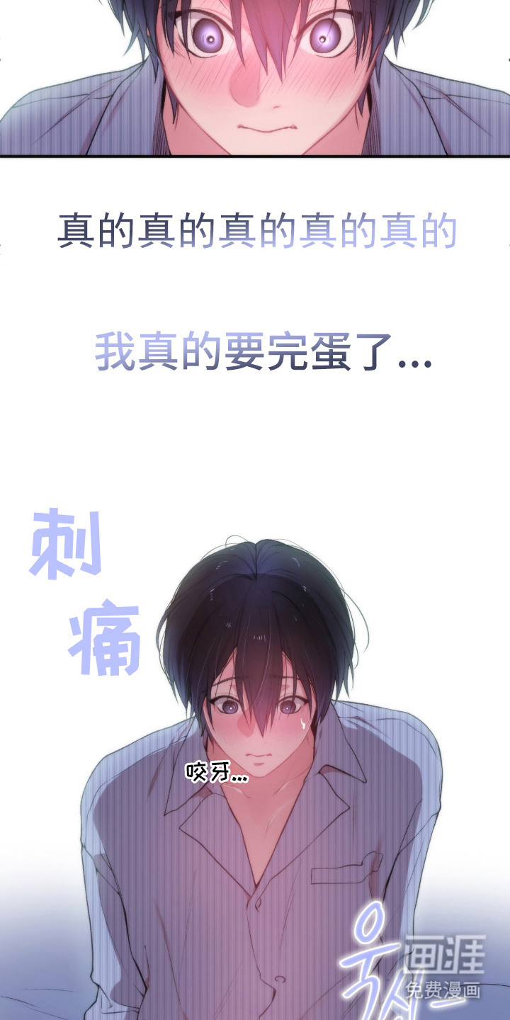 错频心跳漫画-图5