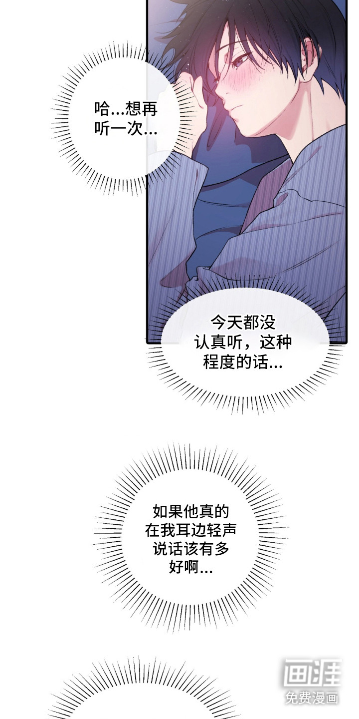 错频心跳漫画-图8