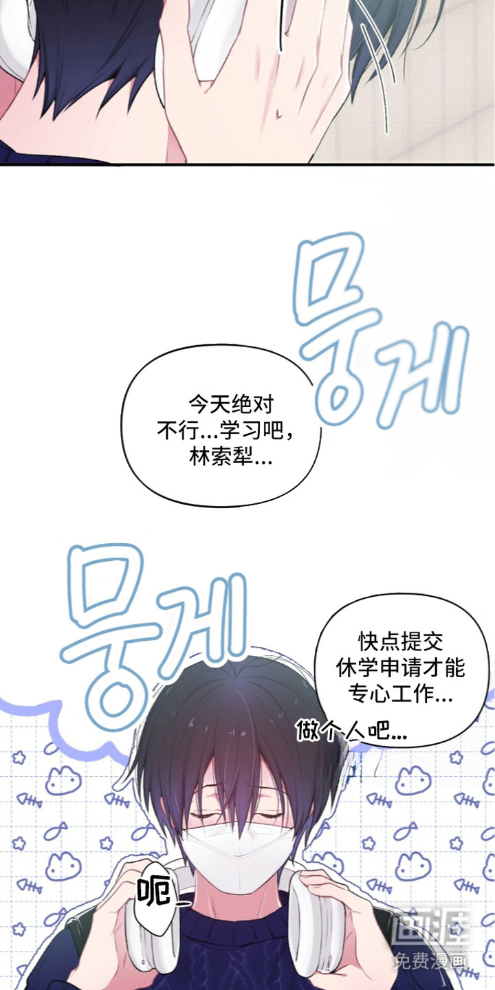 错频心跳漫画-图17