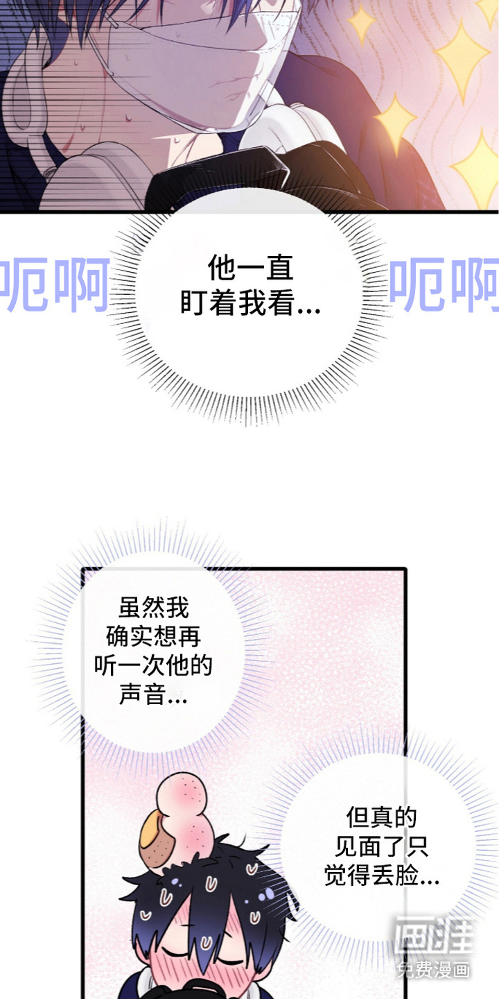 错频心跳漫画-图5