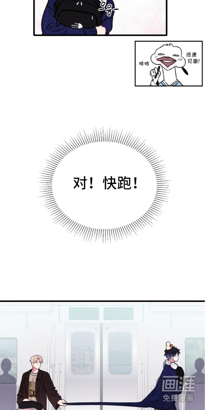 错频心跳漫画-图6