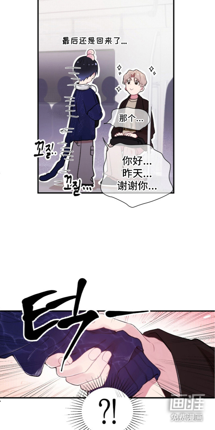 错频心跳漫画-图9