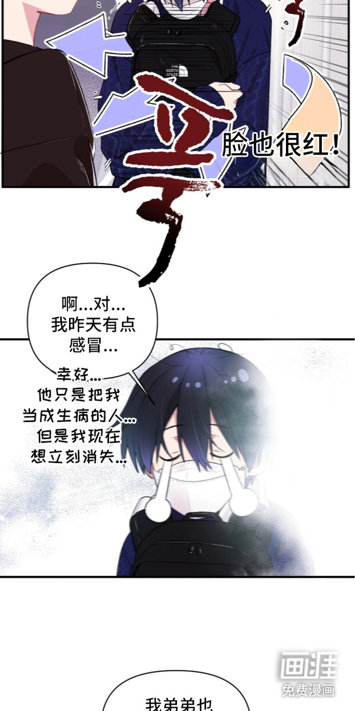 错频心跳漫画-图14