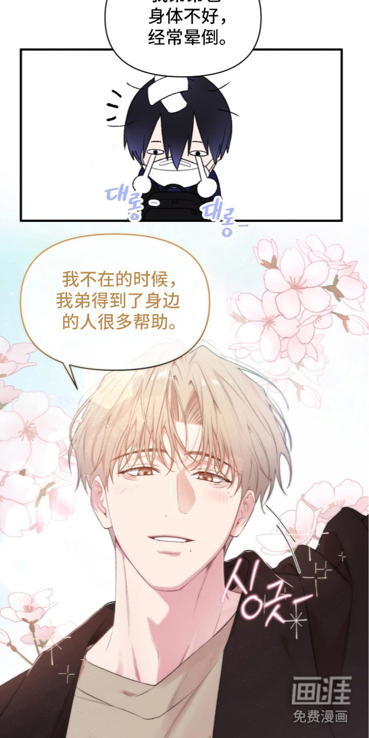 错频心跳漫画-图15