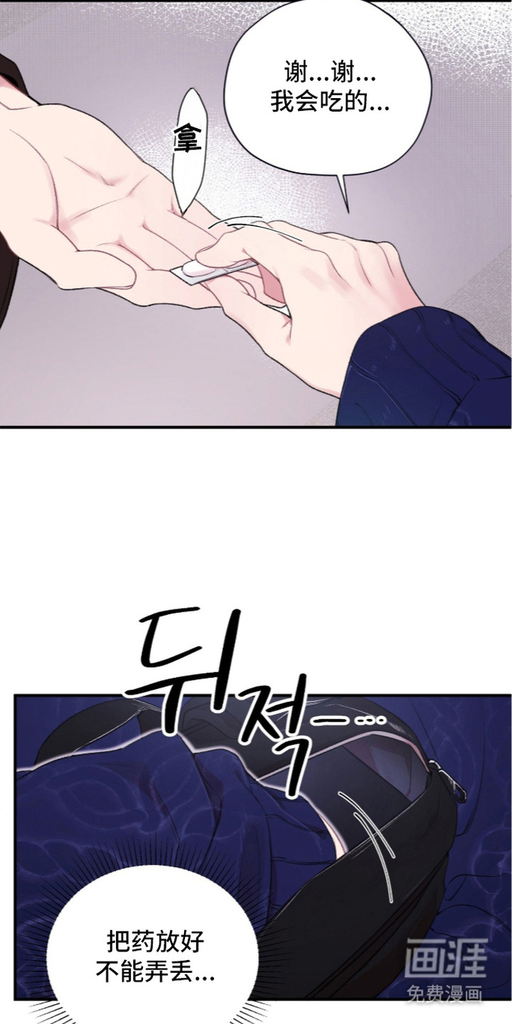错频心跳漫画-图18