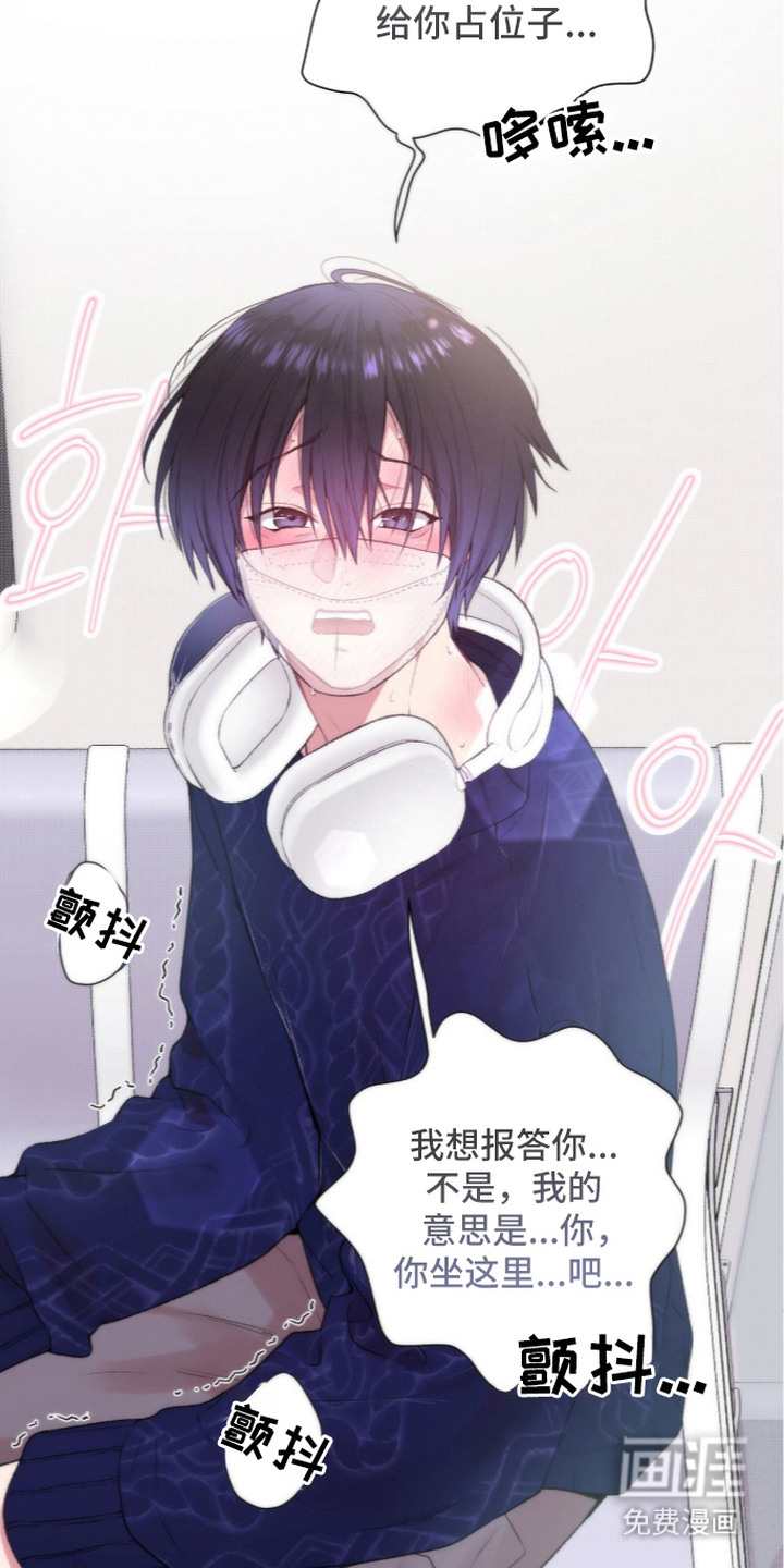 错频心跳漫画-图1