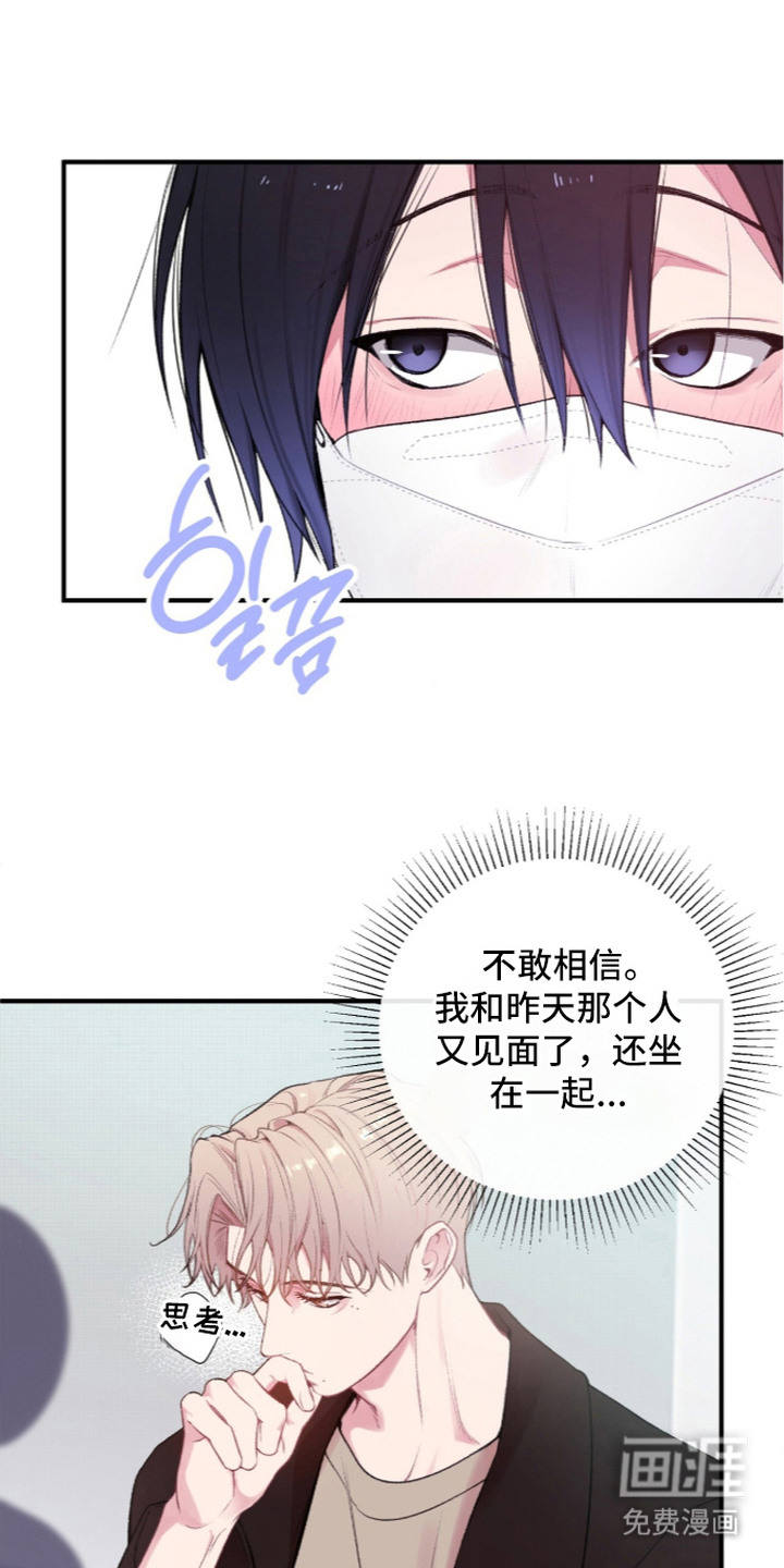 错频心跳漫画-图7