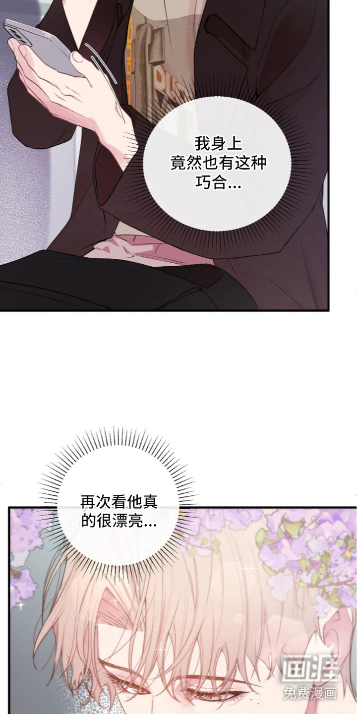 错频心跳漫画-图8