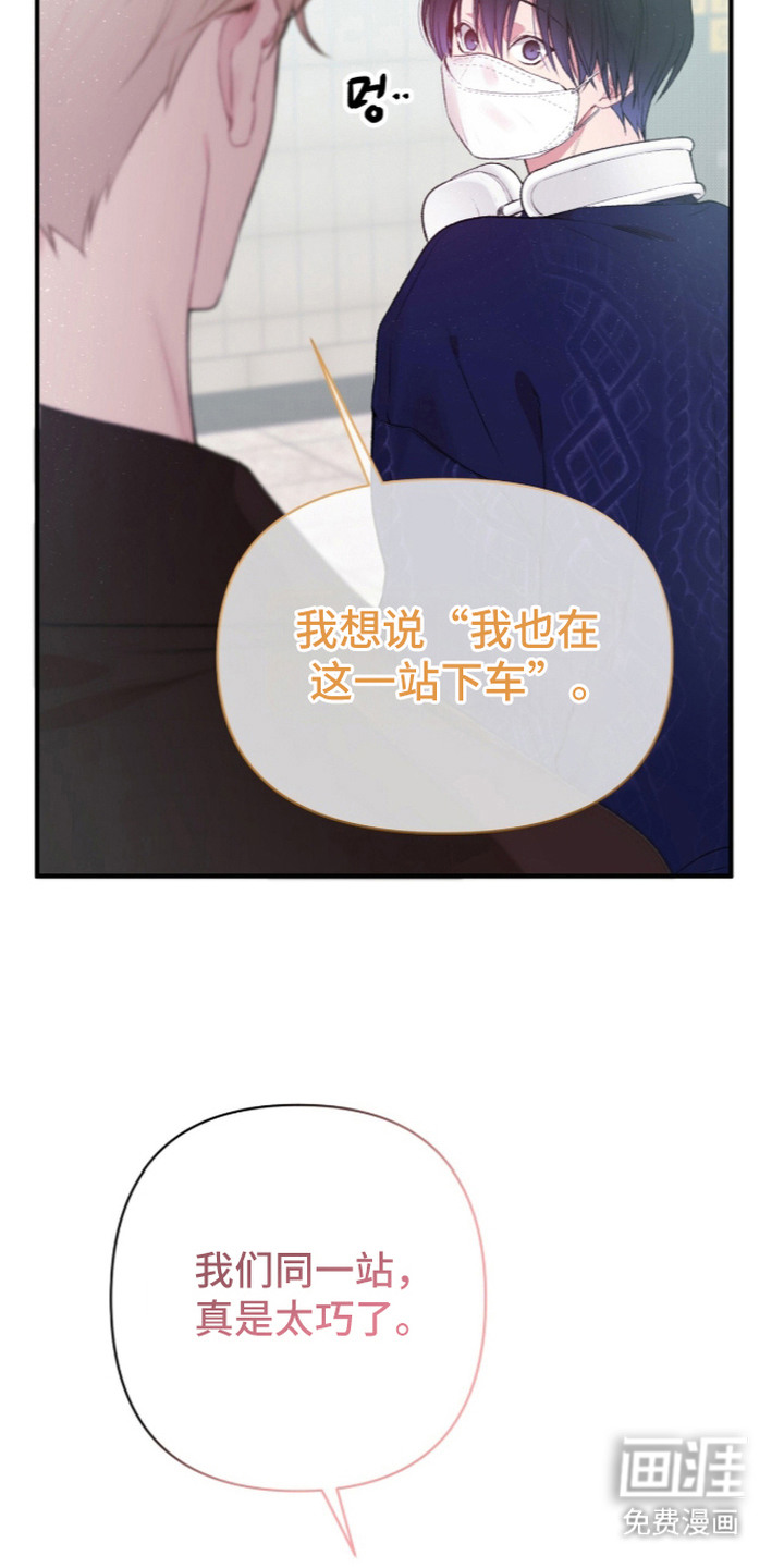 错频心跳漫画-图7