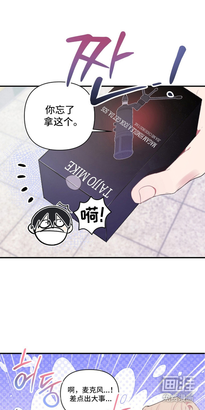 错频心跳漫画-图9