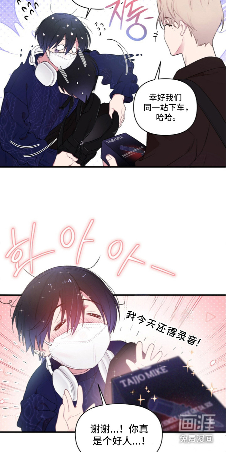 错频心跳漫画-图10