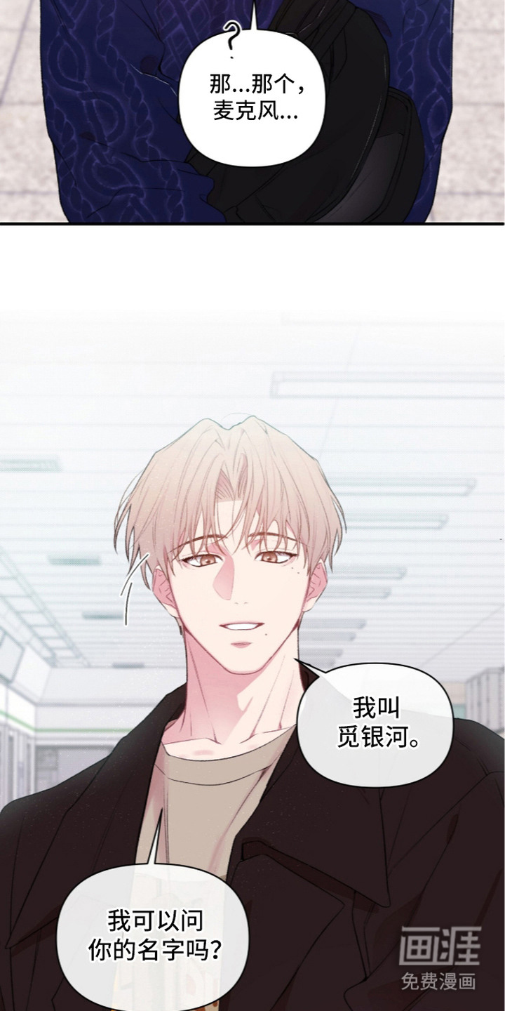 错频心跳漫画-图13