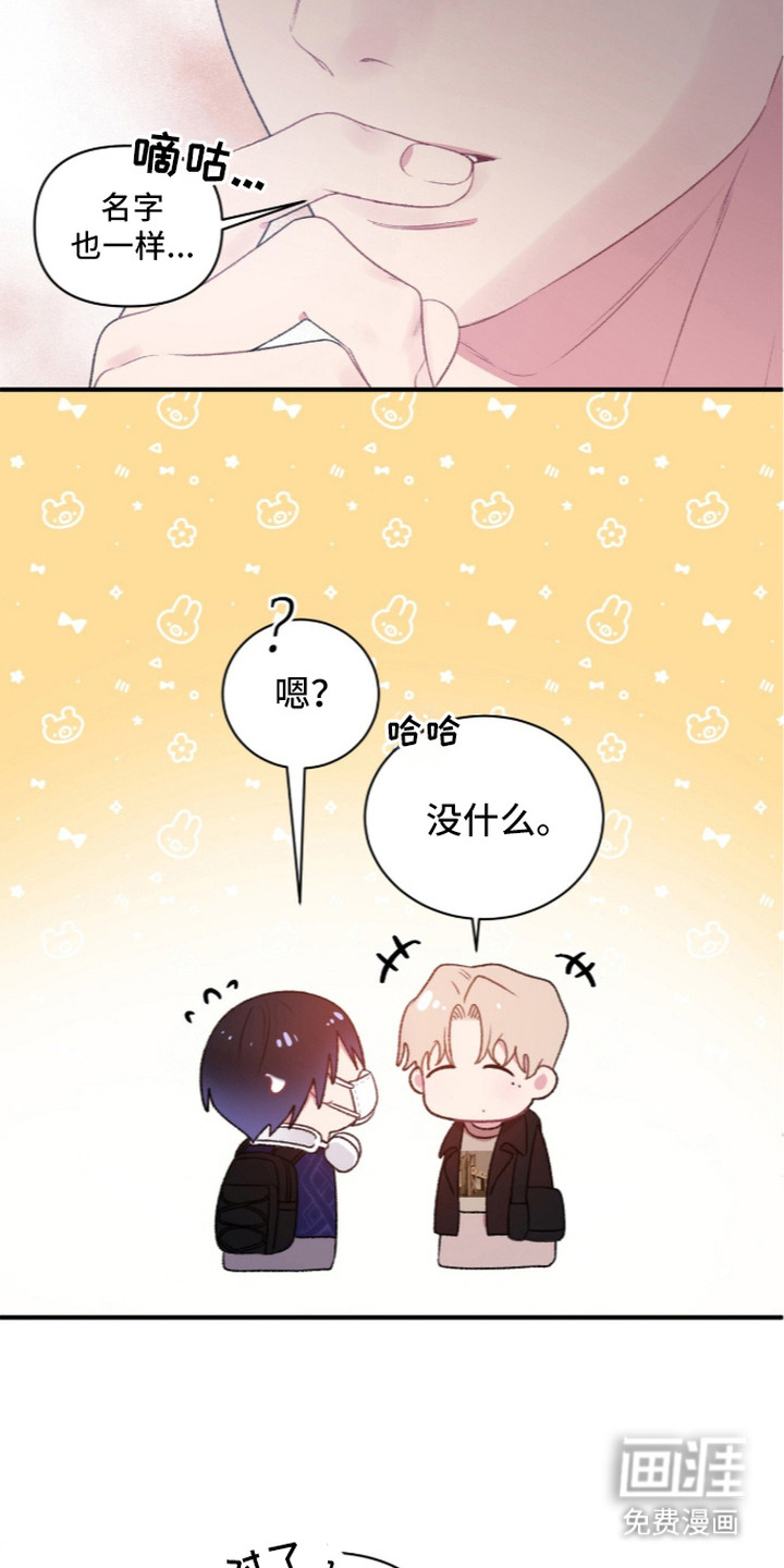 错频心跳漫画-图17