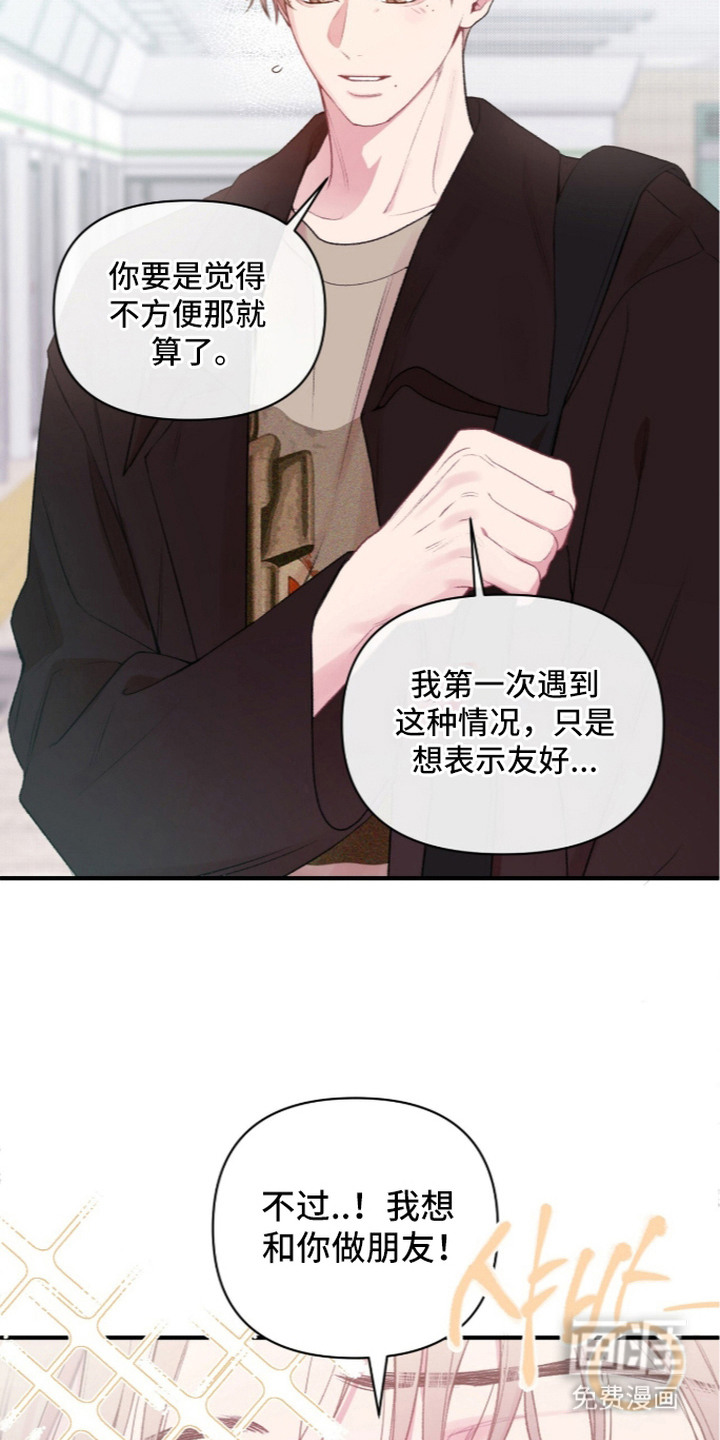 错频心跳漫画-图20