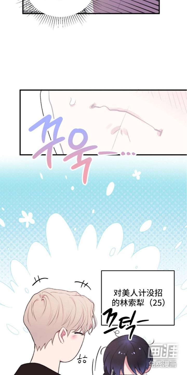 错频心跳漫画-图22