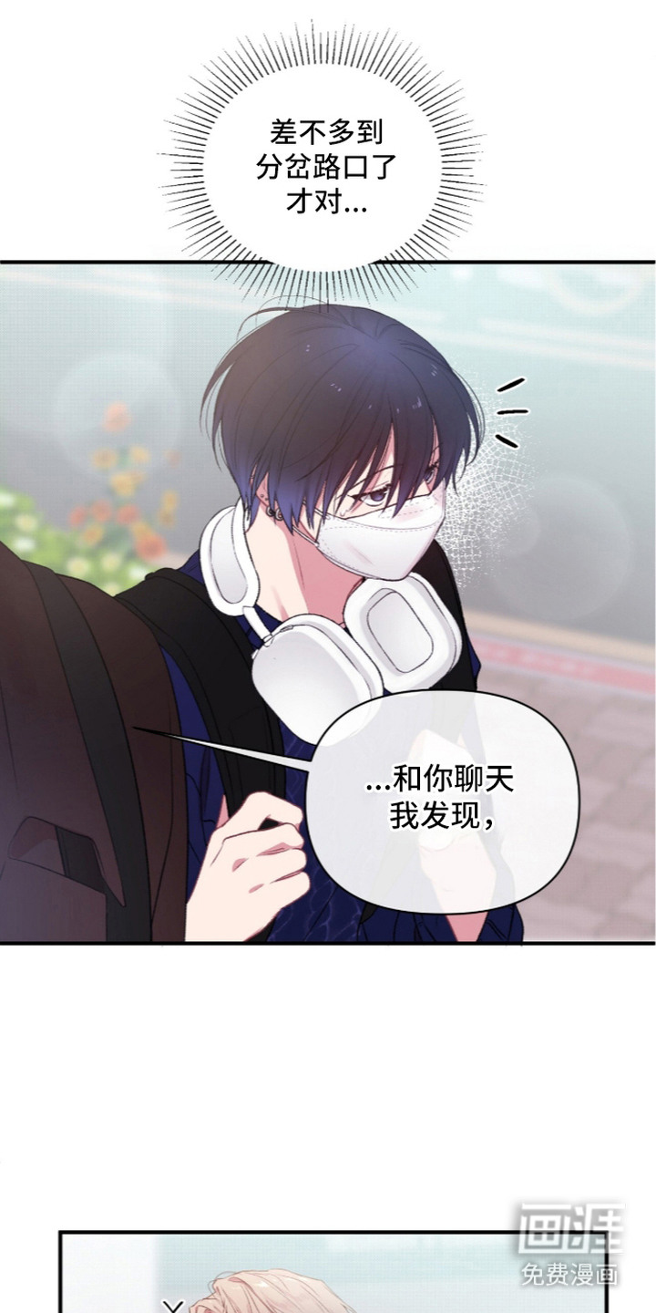 错频心跳漫画-图3