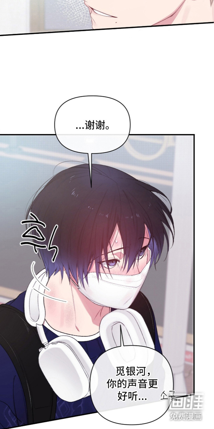 错频心跳漫画-图5