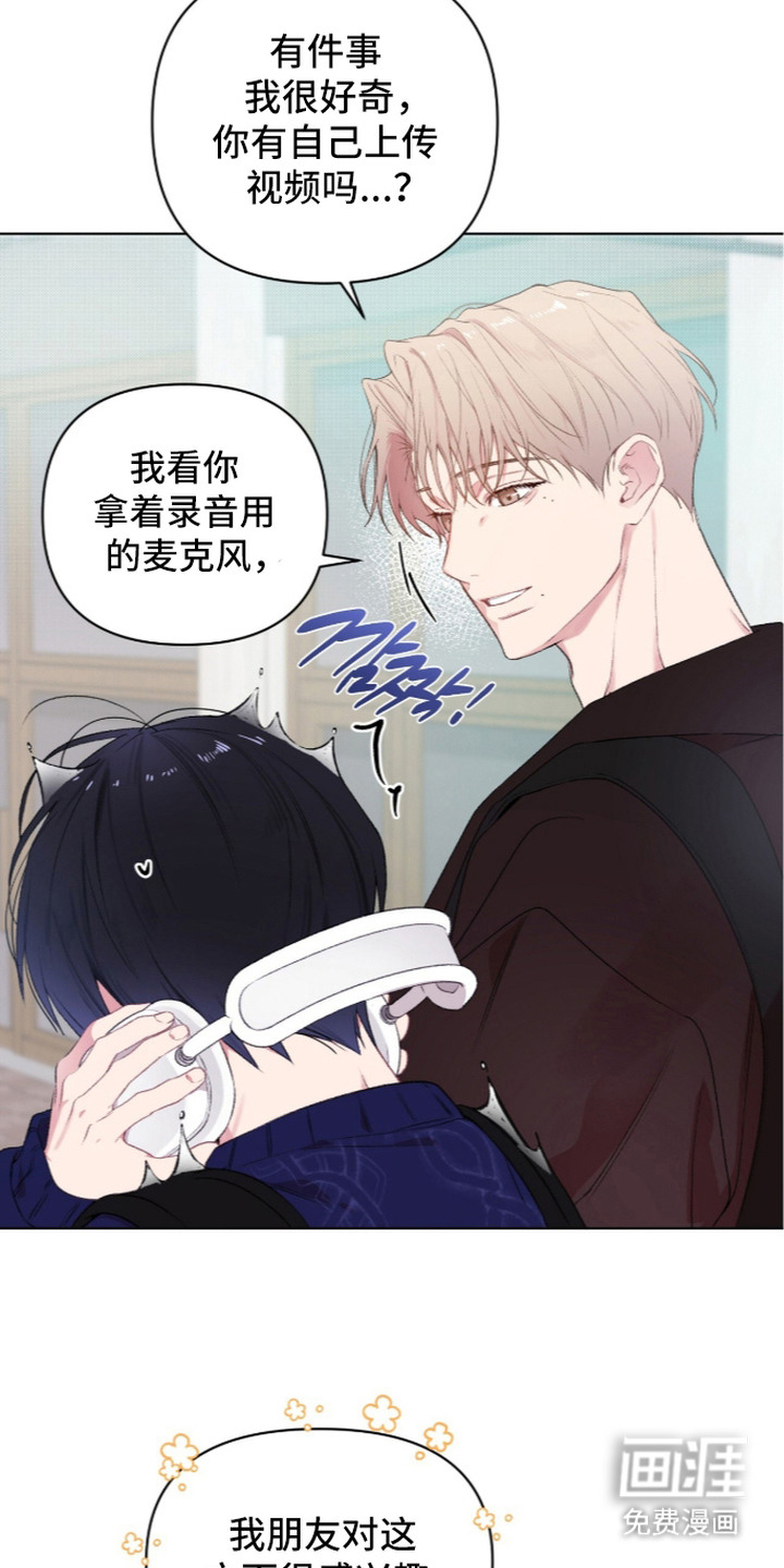 错频心跳漫画-图9