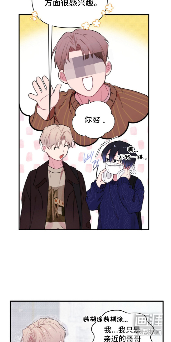 错频心跳漫画-图10