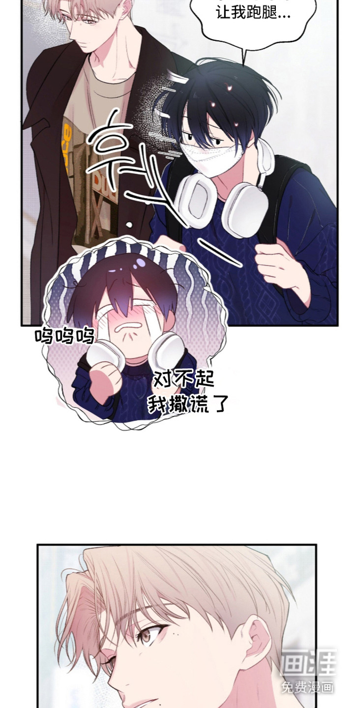 错频心跳漫画-图11