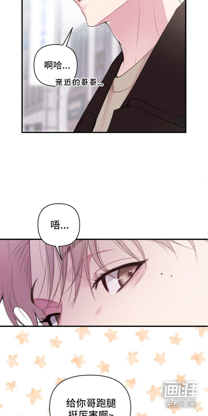 错频心跳漫画-图12