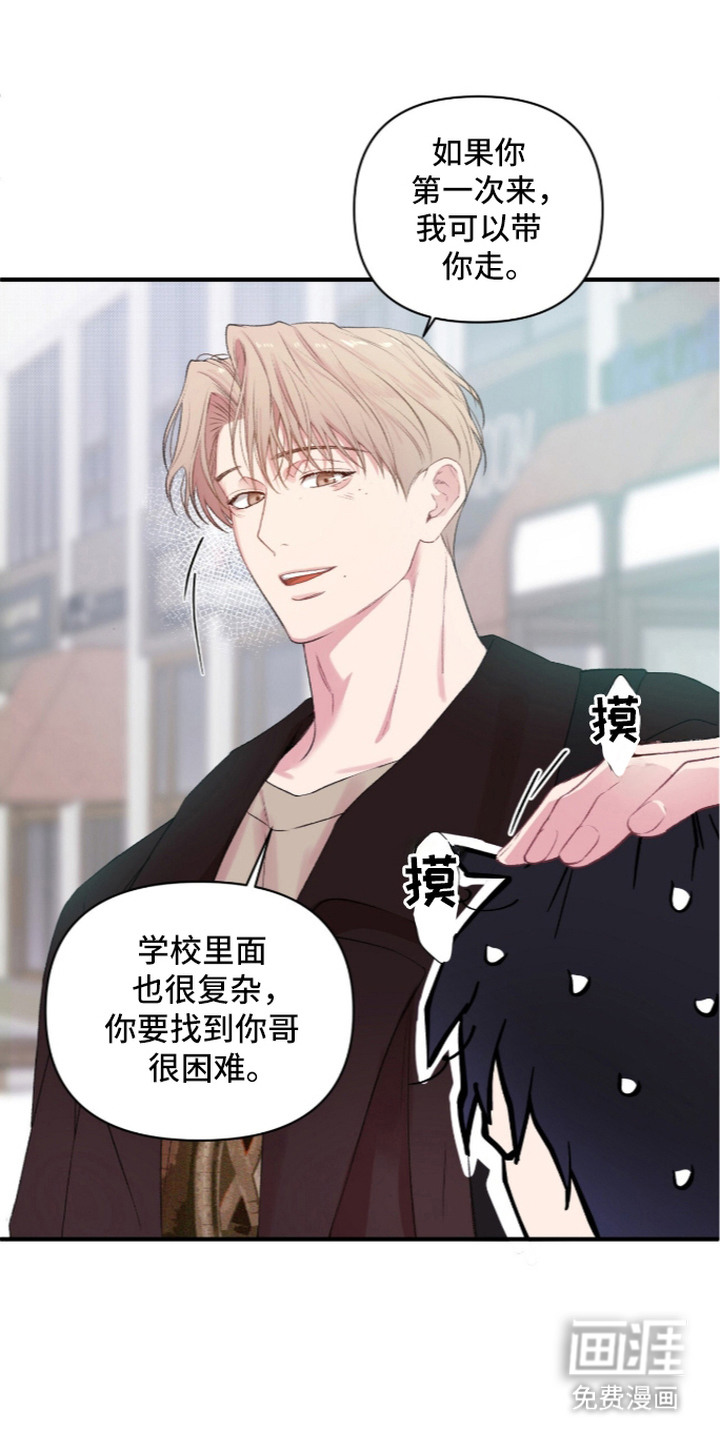 错频心跳漫画-图14