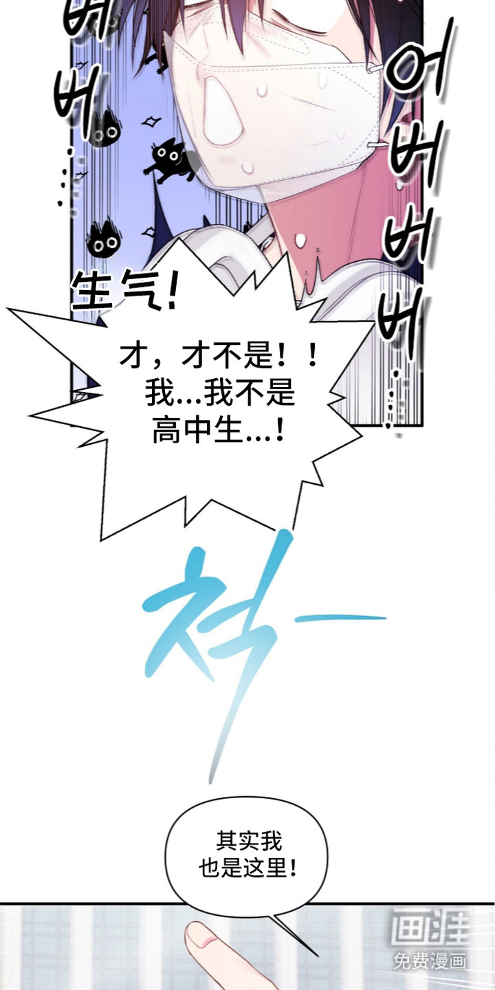 错频心跳漫画-图16