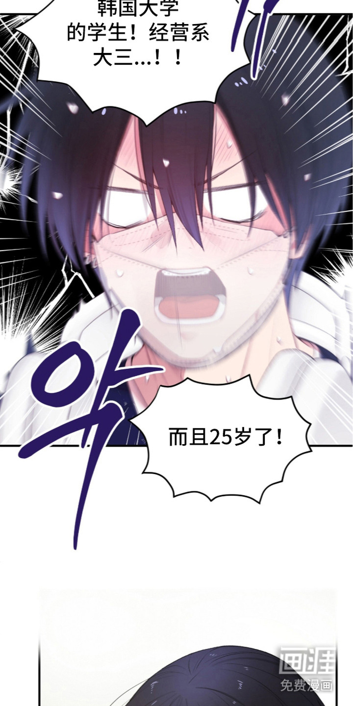 错频心跳漫画-图21