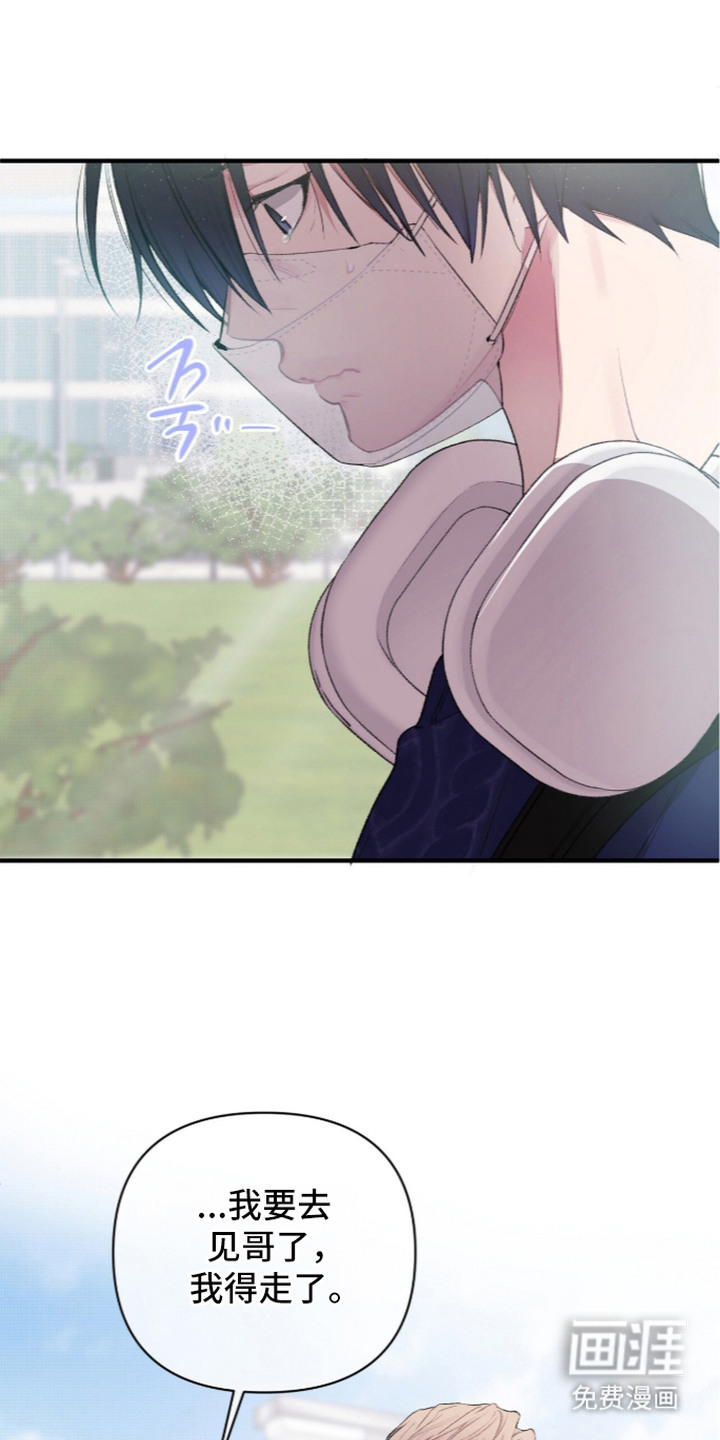 错频心跳漫画-图2
