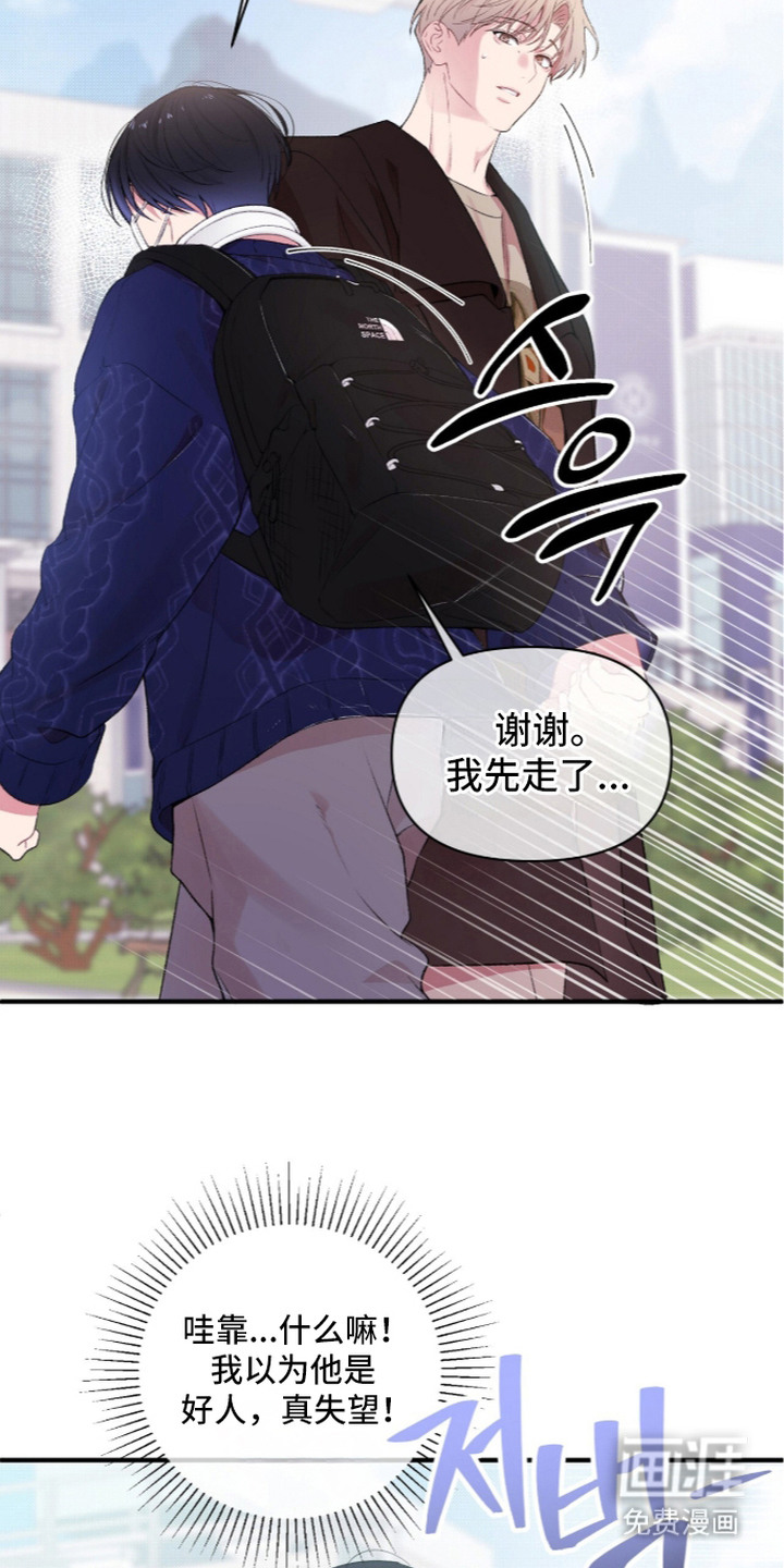 错频心跳漫画-图3