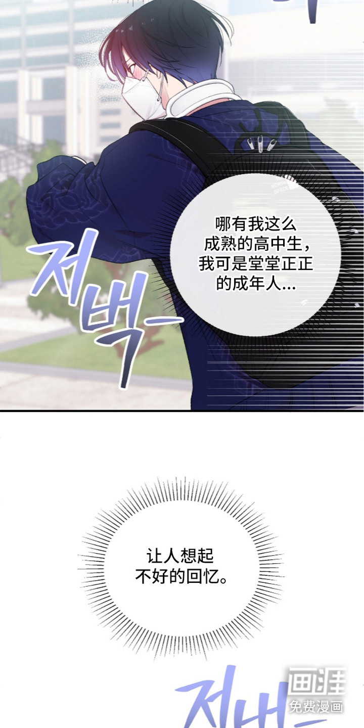 错频心跳漫画-图4
