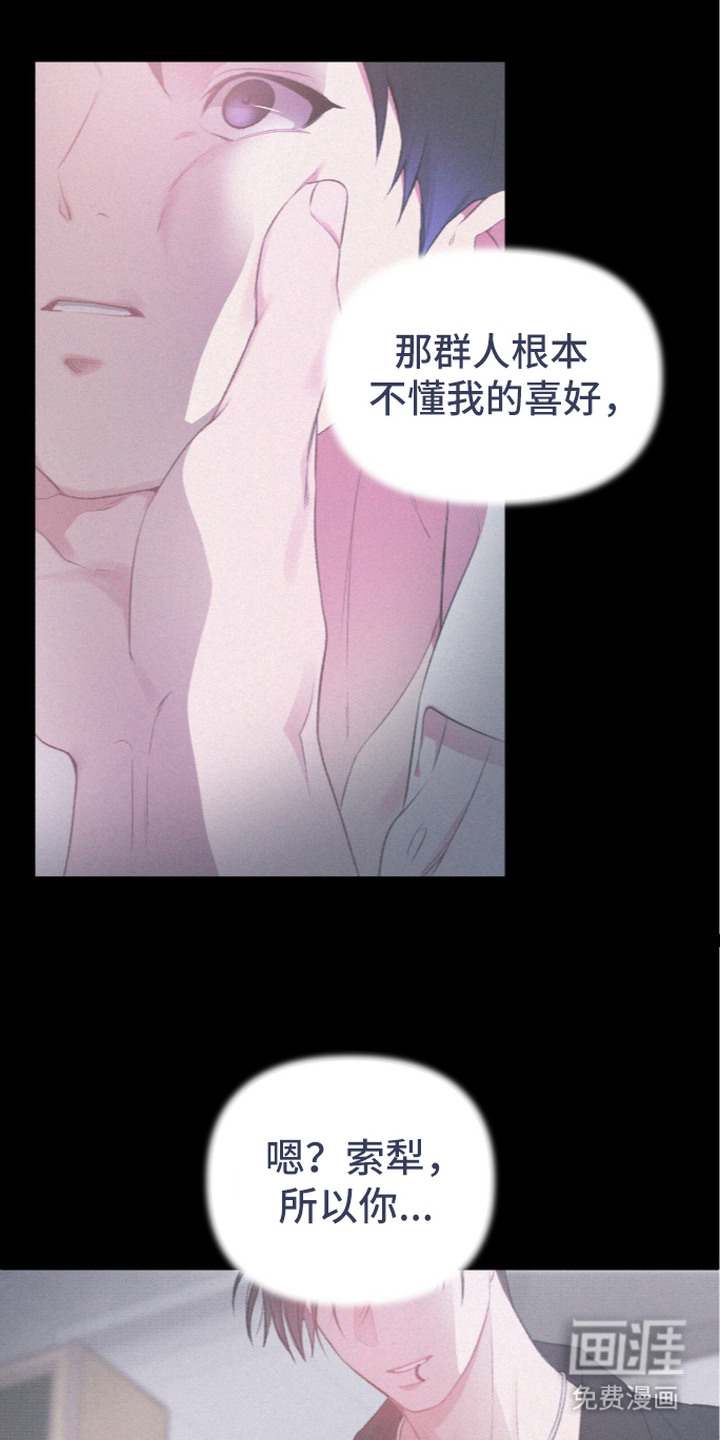 错频心跳漫画-图6