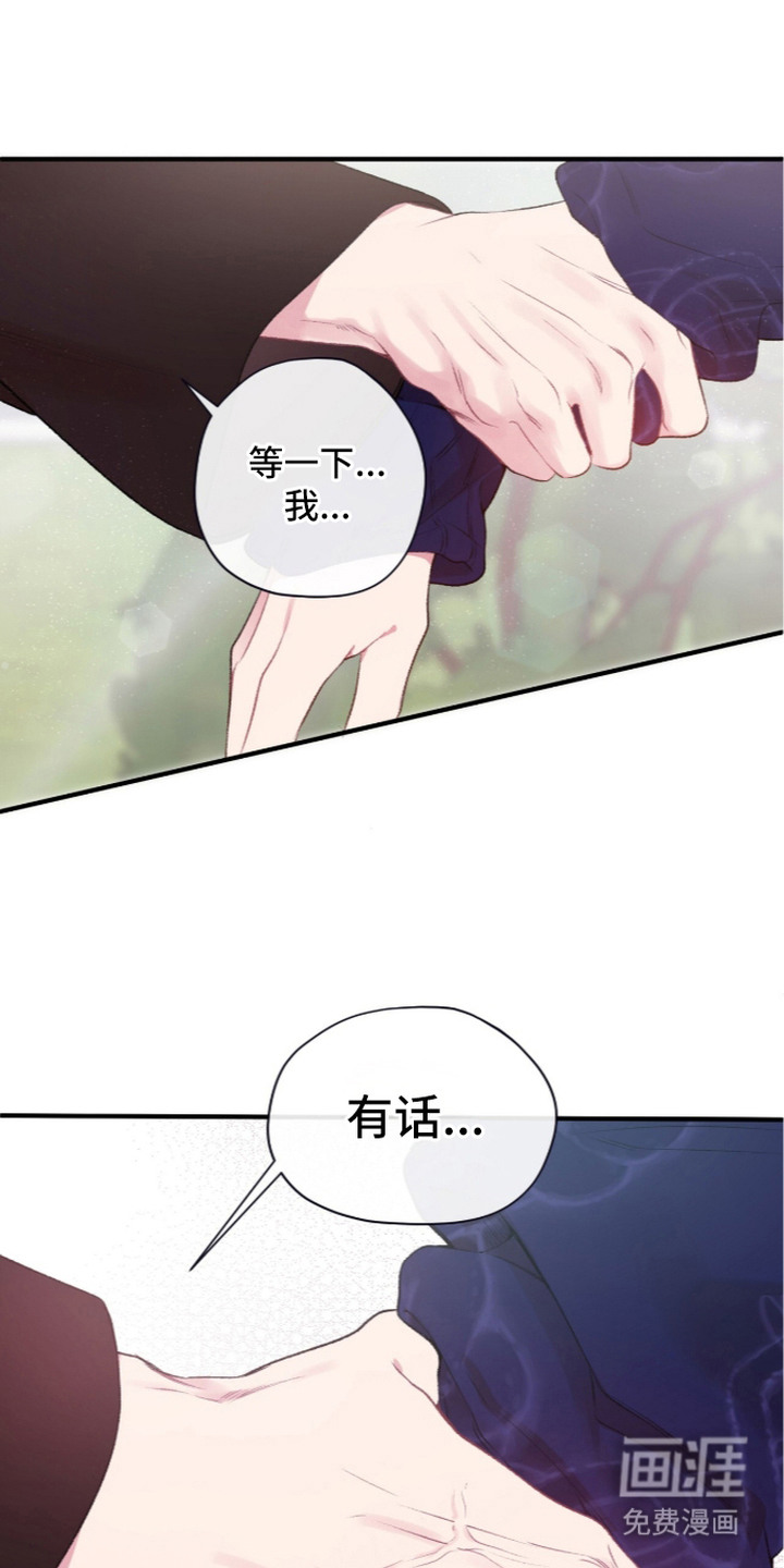 错频心跳漫画-图12