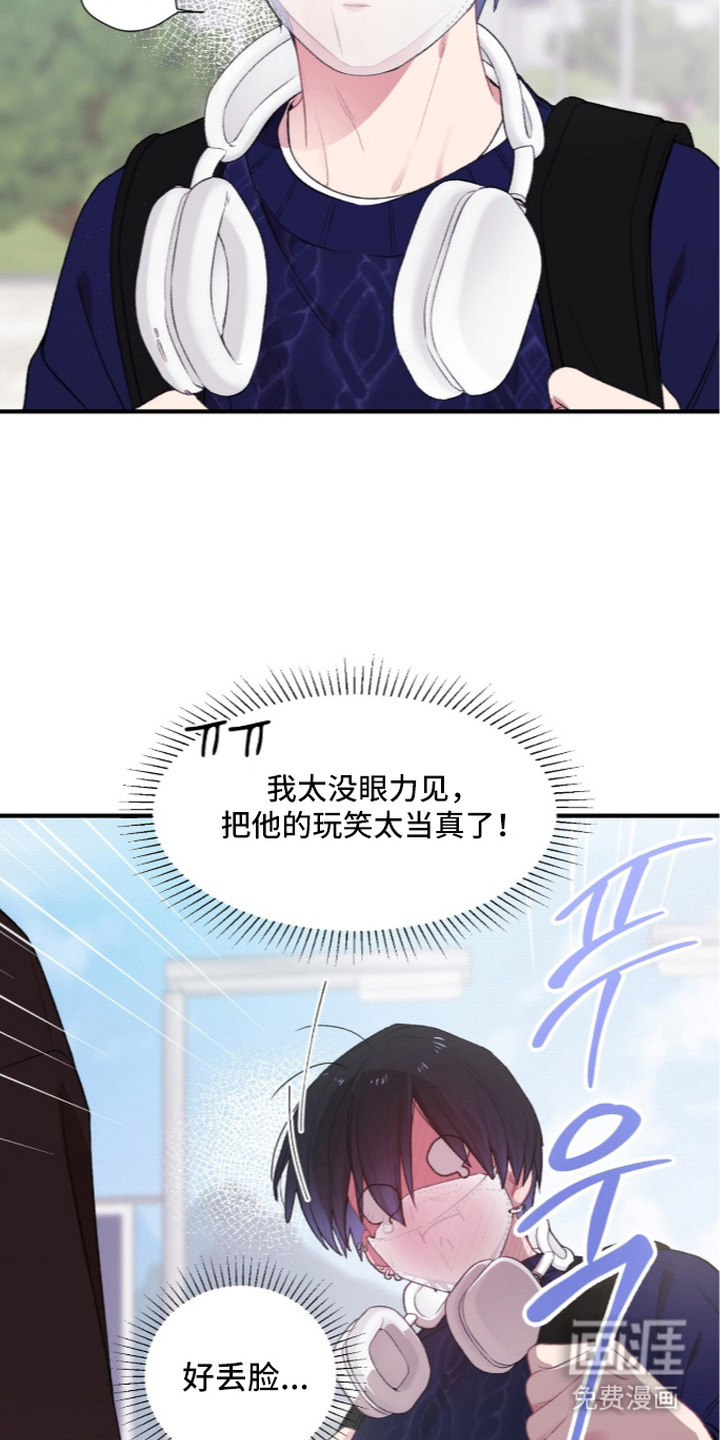 错频心跳漫画-图18