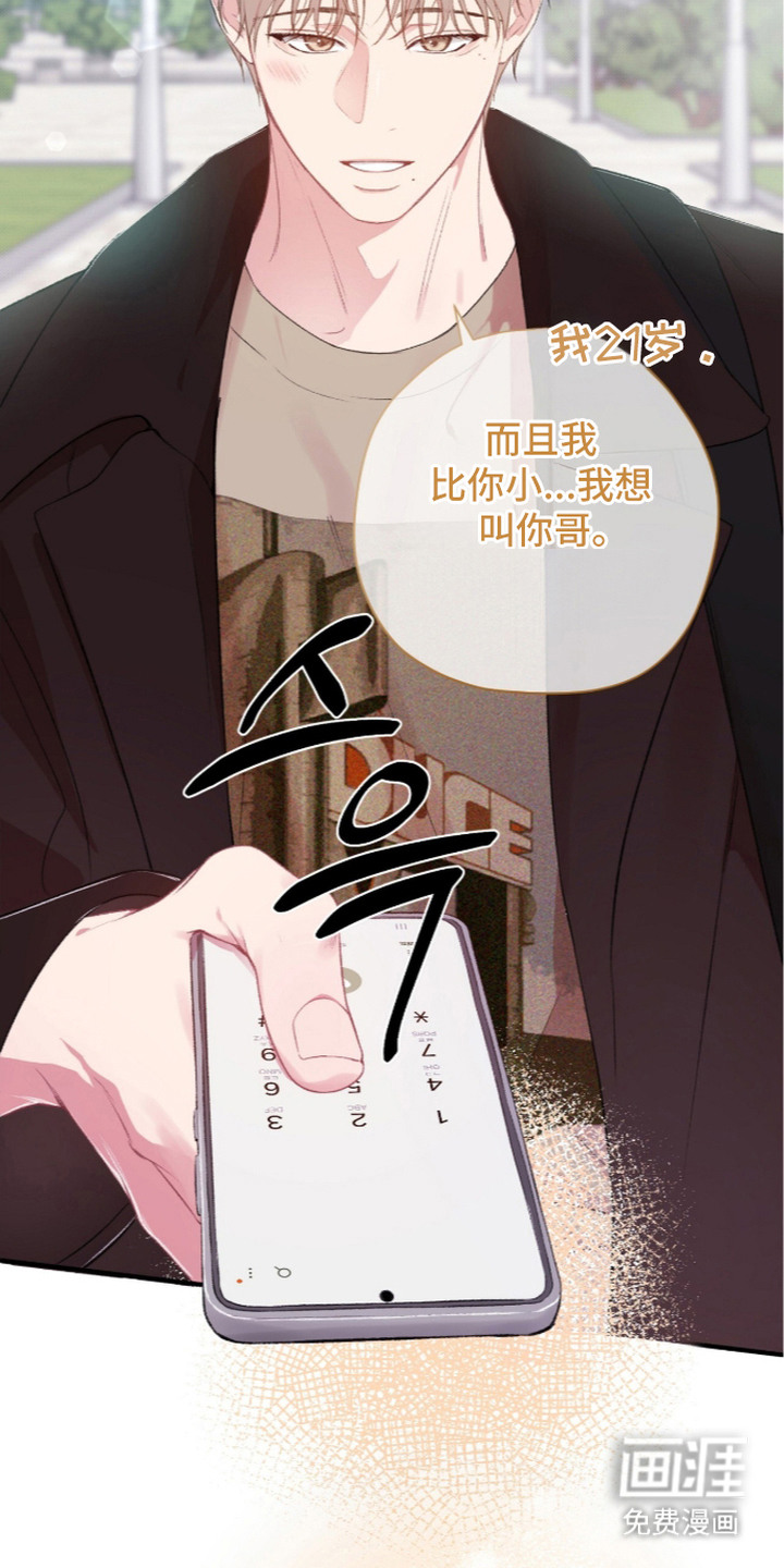 错频心跳漫画-图20