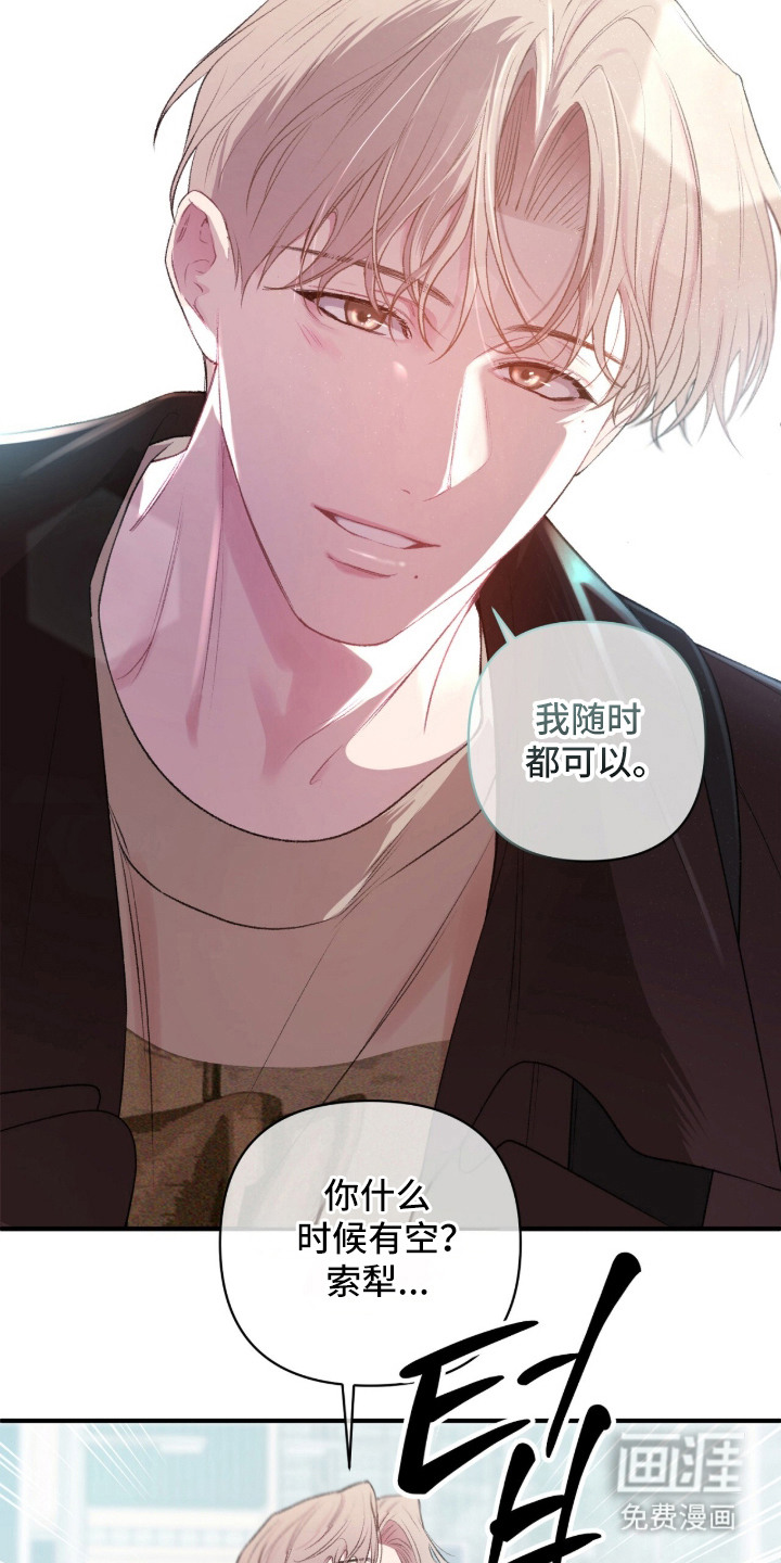 错频心跳漫画-图2