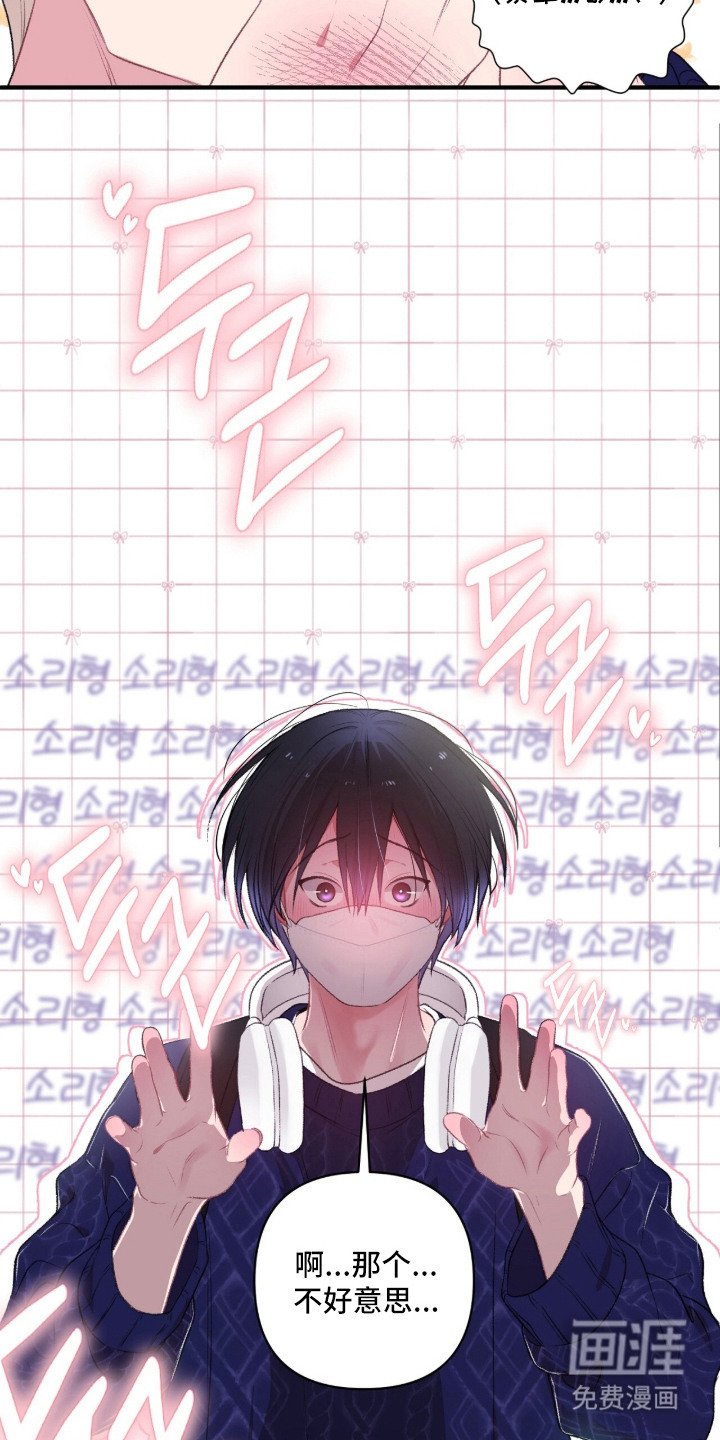 错频心跳漫画-图4