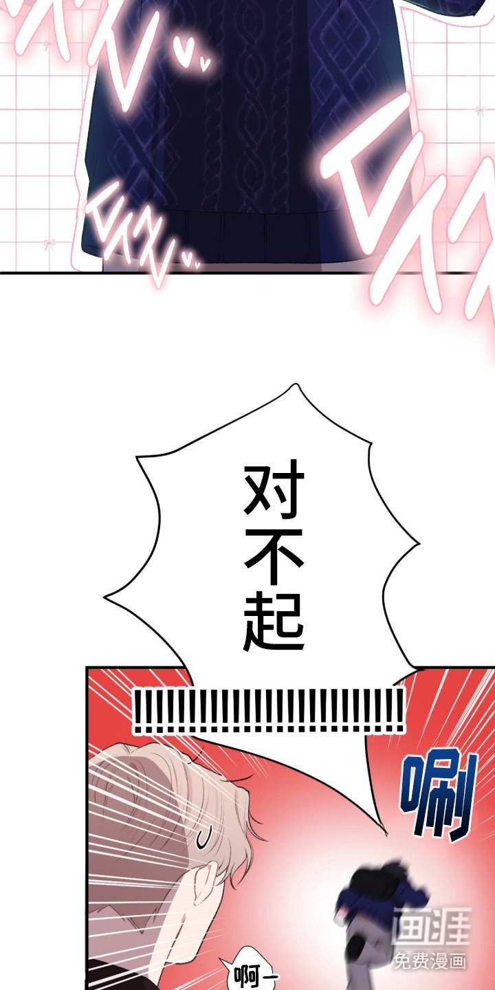 错频心跳漫画-图5