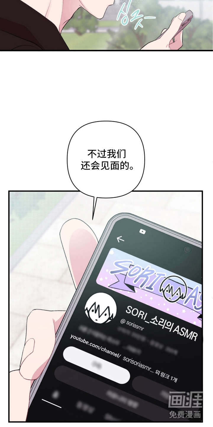 错频心跳漫画-图8