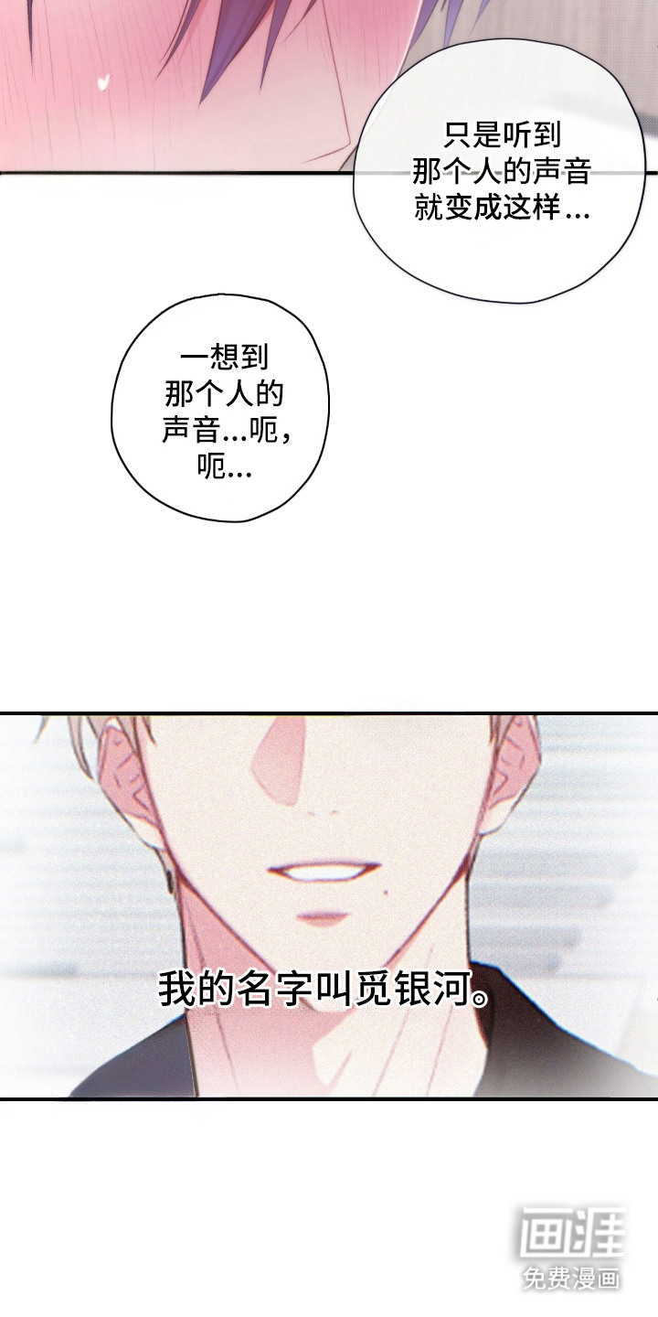错频心跳漫画-图16